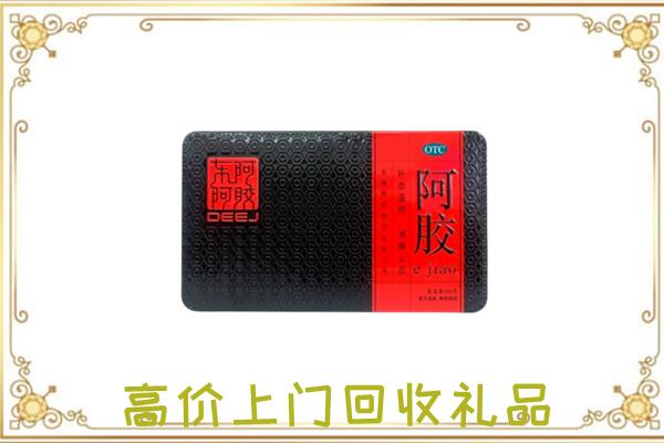 通辽周边回收阿胶